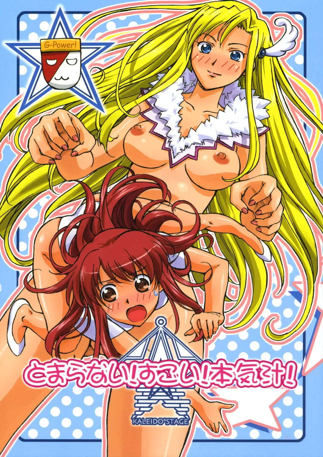 [Gody - Sasayuki] Tomaranai! Sugoi! Honki Shiru Fhentai - Page 1