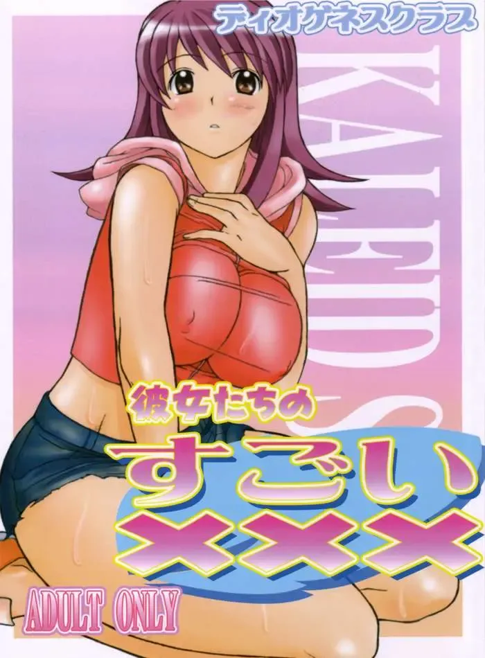 [Haikawa Hemlen] kanojotachi no sugoi xxx Fhentai - Page 1