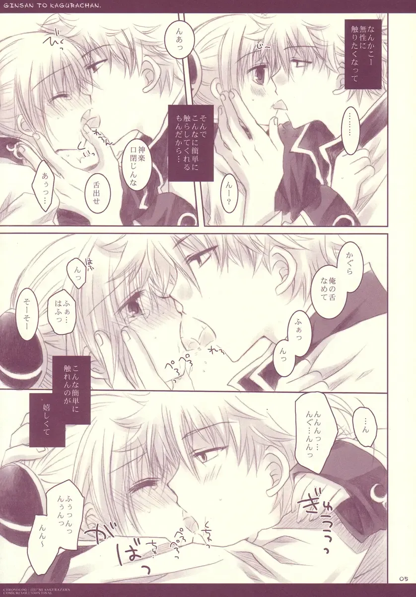 [Sakurazawa Izumi] Gin-san to Kagura-chan. Fhentai.net - Page 5