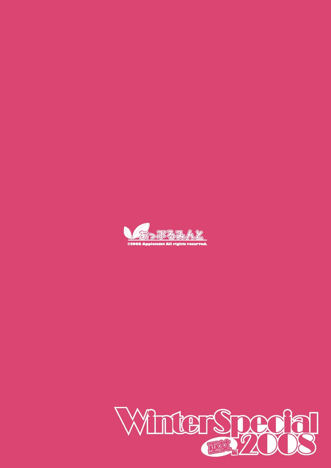 Applemint WINTER SPECIAL 2008 Miko hen Fhentai - Page 50