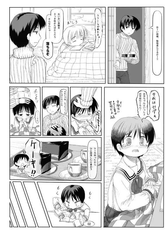 [Nukaji] 逆■逆□ Fhentai.net - Page 2