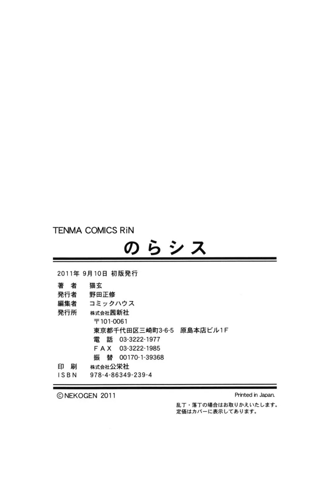 [Nekogen] Nora Sis - Wandering Sister Fhentai - Page 241