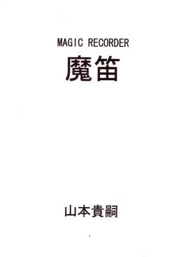 [Yamamoto Atsuji] Magic Recorder Fhentai.net - Page 2