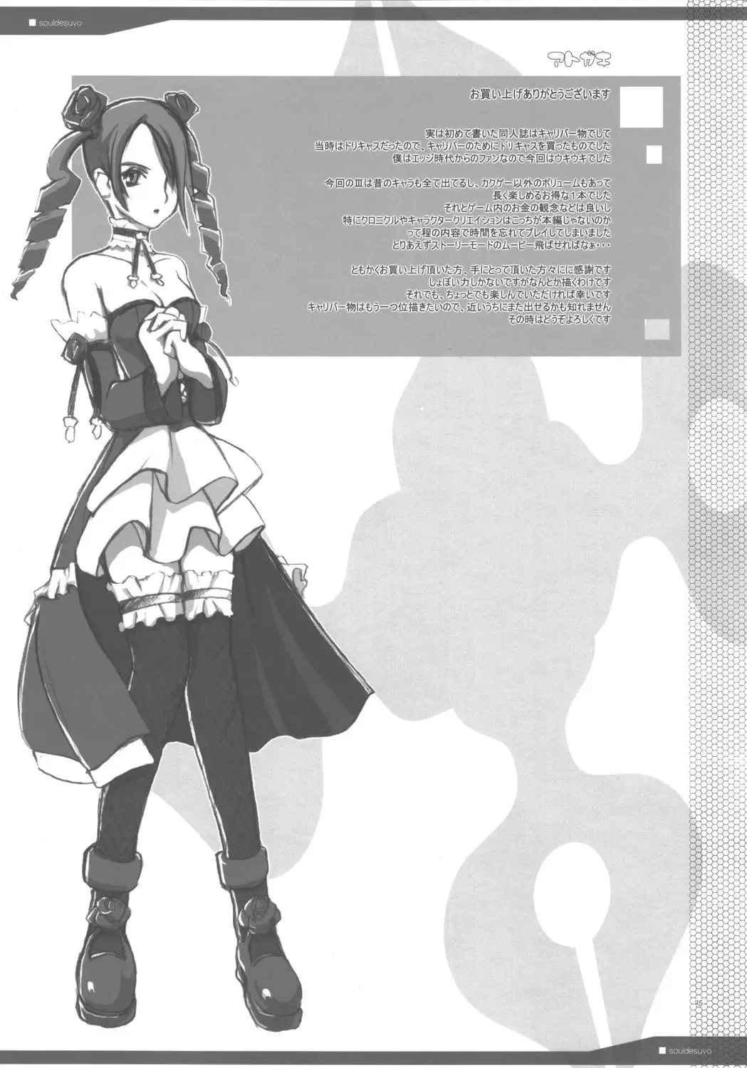 [Yunioshi] Souldesuyo Fhentai - Page 24