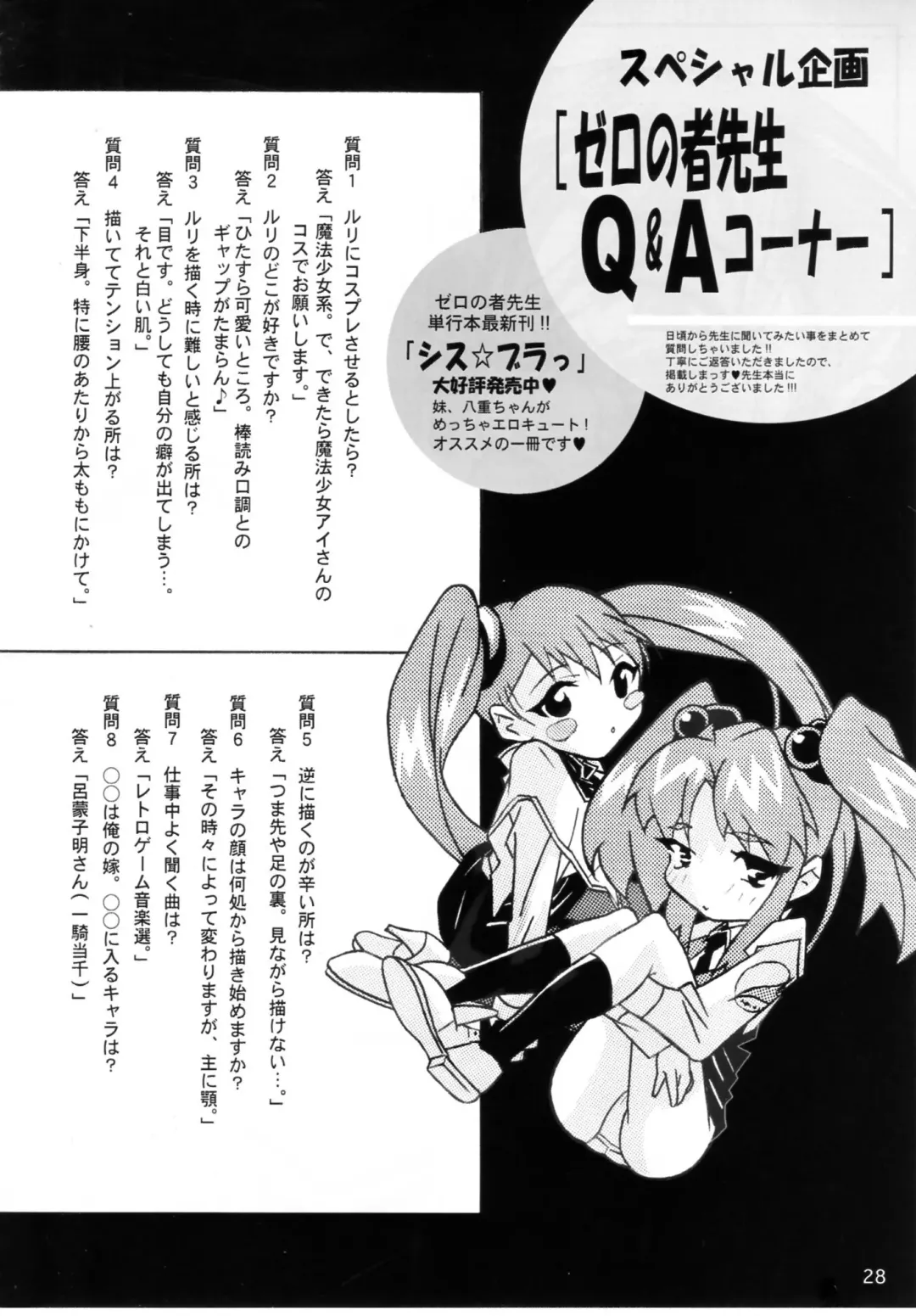 [Katsuragi You] Ruri to Sugosu Atsui Natsu Fhentai - Page 27