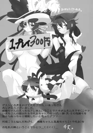 [Imacchi] Chiyome Sneak Fhentai - Page 25