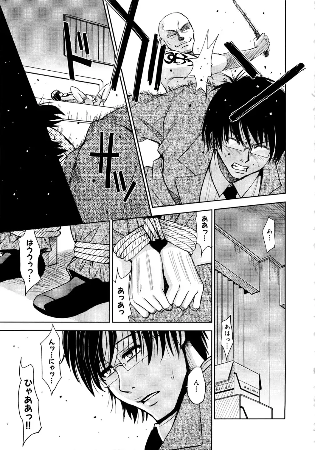 [Kaneyama Shin] insa no jyubaku Fhentai - Page 21