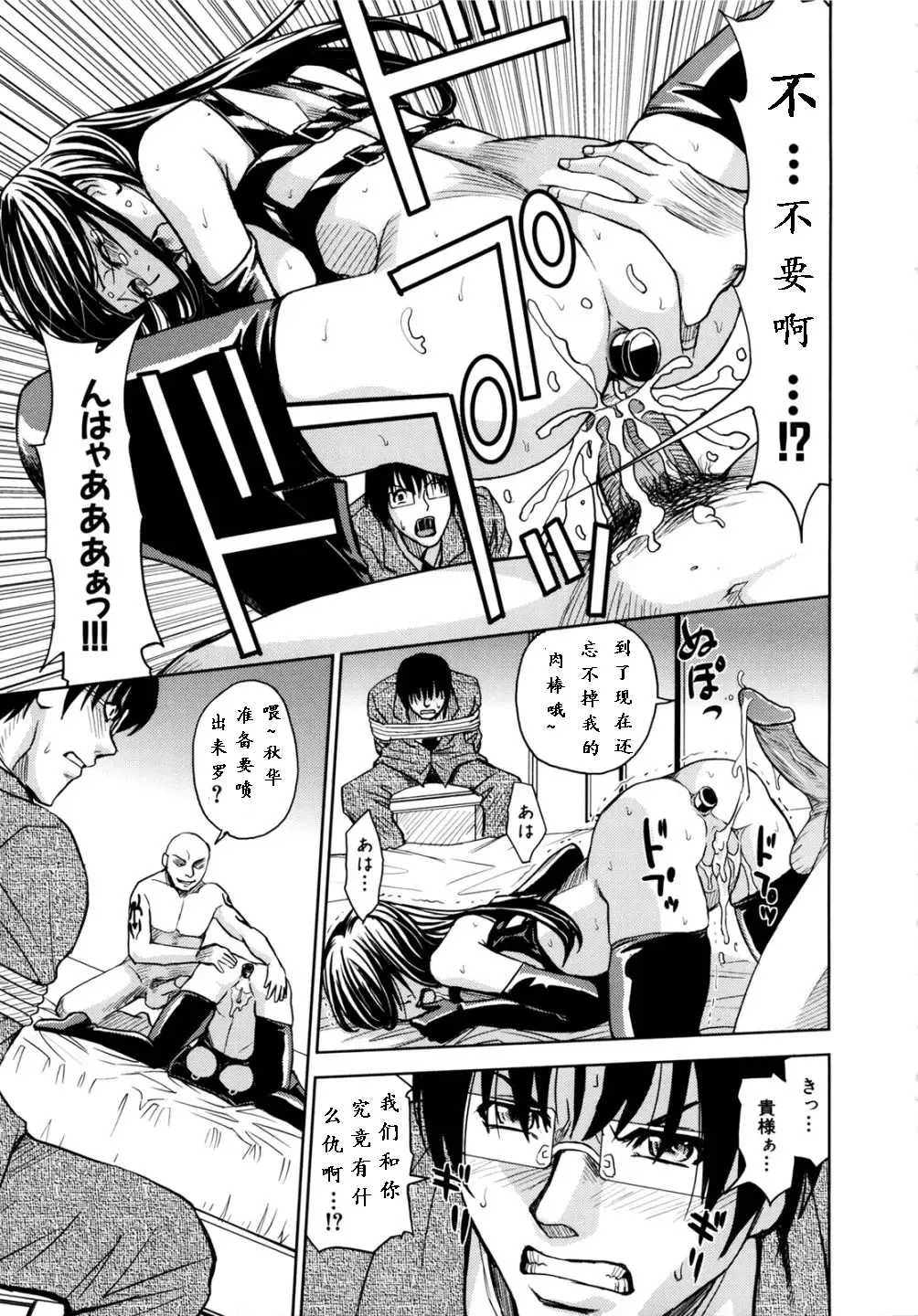 [Kaneyama Shin] insa no jyubaku Fhentai - Page 25