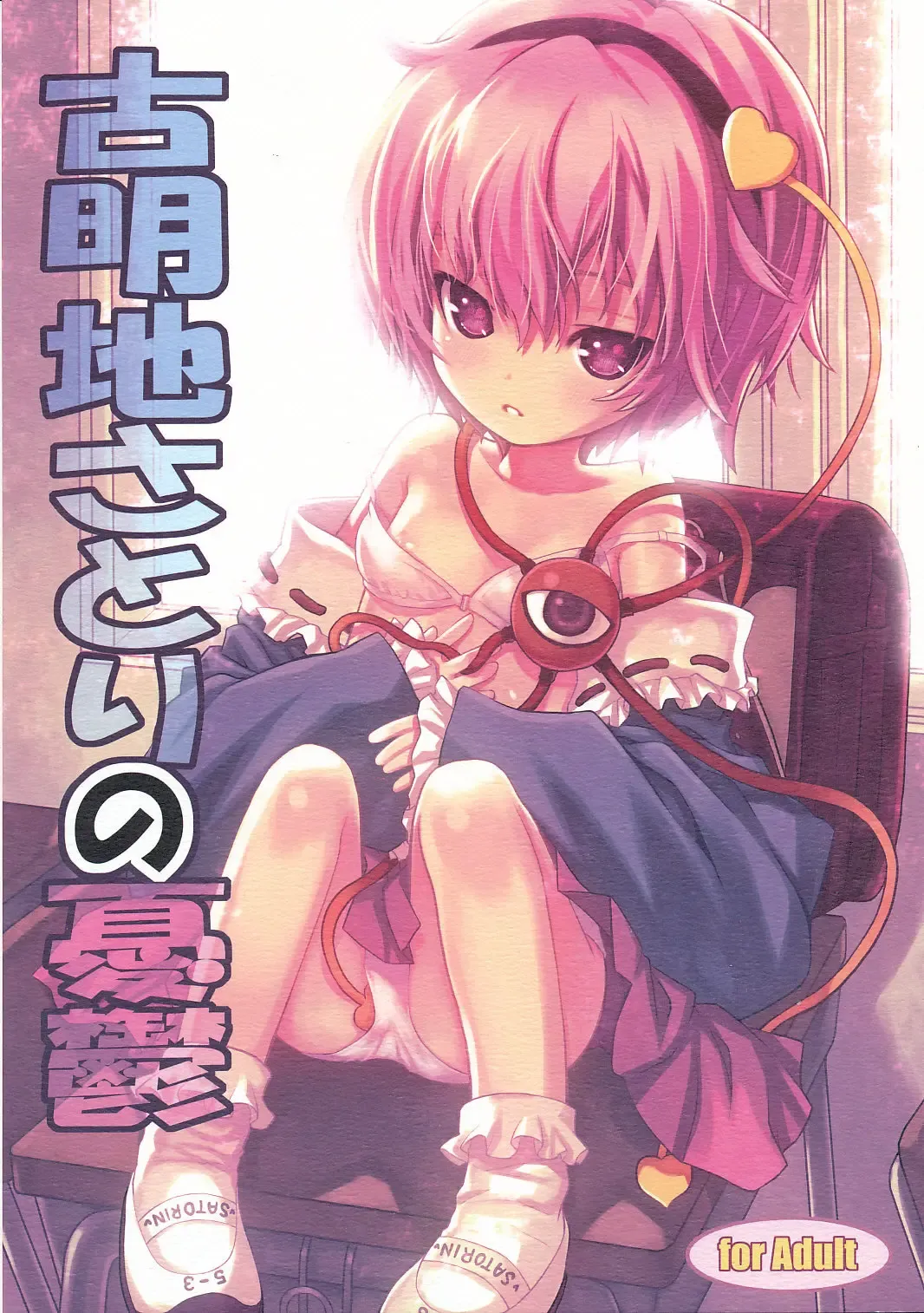 Read [Kiira] Komeiji Satori no Yuuutsu - Fhentai.net