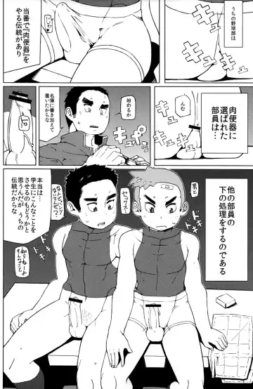 [Tayu] Nikubenki Yakyuubu Fhentai - Page 4