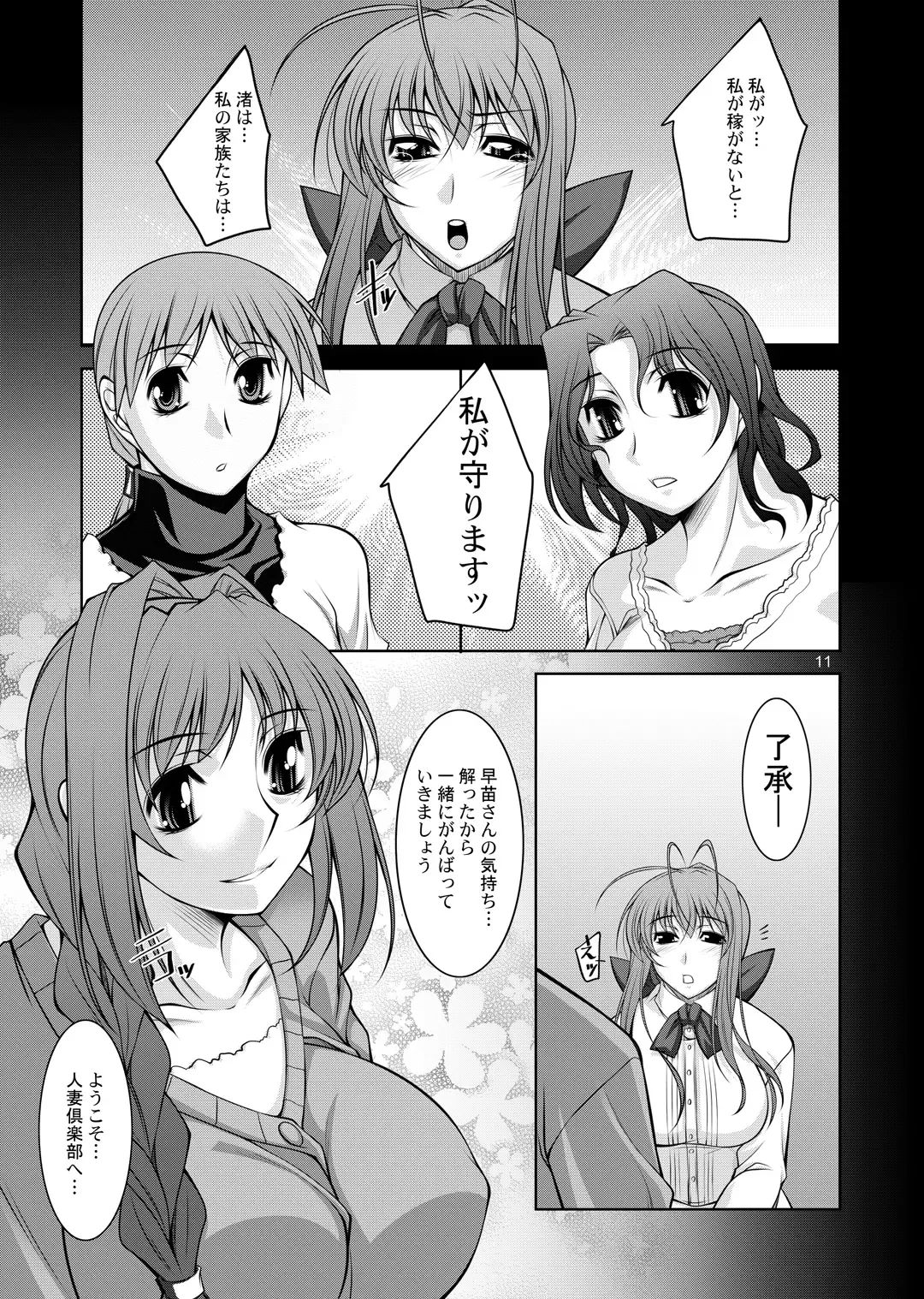 [Zen9] Hitozuma-tachi no Gogo Fhentai - Page 10