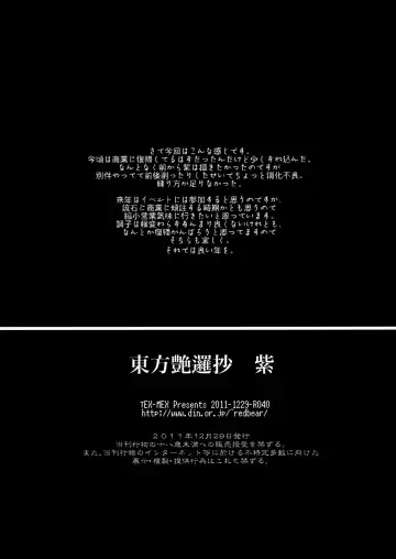 [Hiroe Rei] Touhou Enrashou Yukari Fhentai - Page 33