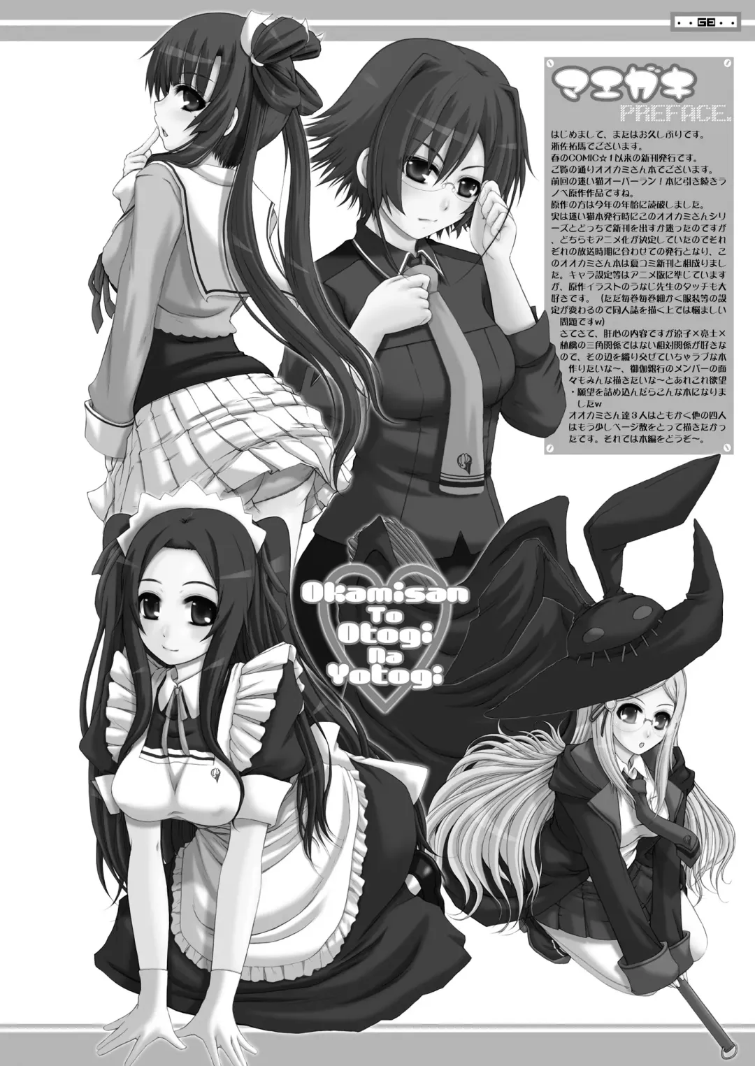 [Sessa Takuma] 2009-2010 Nen Soushuuhen Love Love Pack 2 Fhentai - Page 69