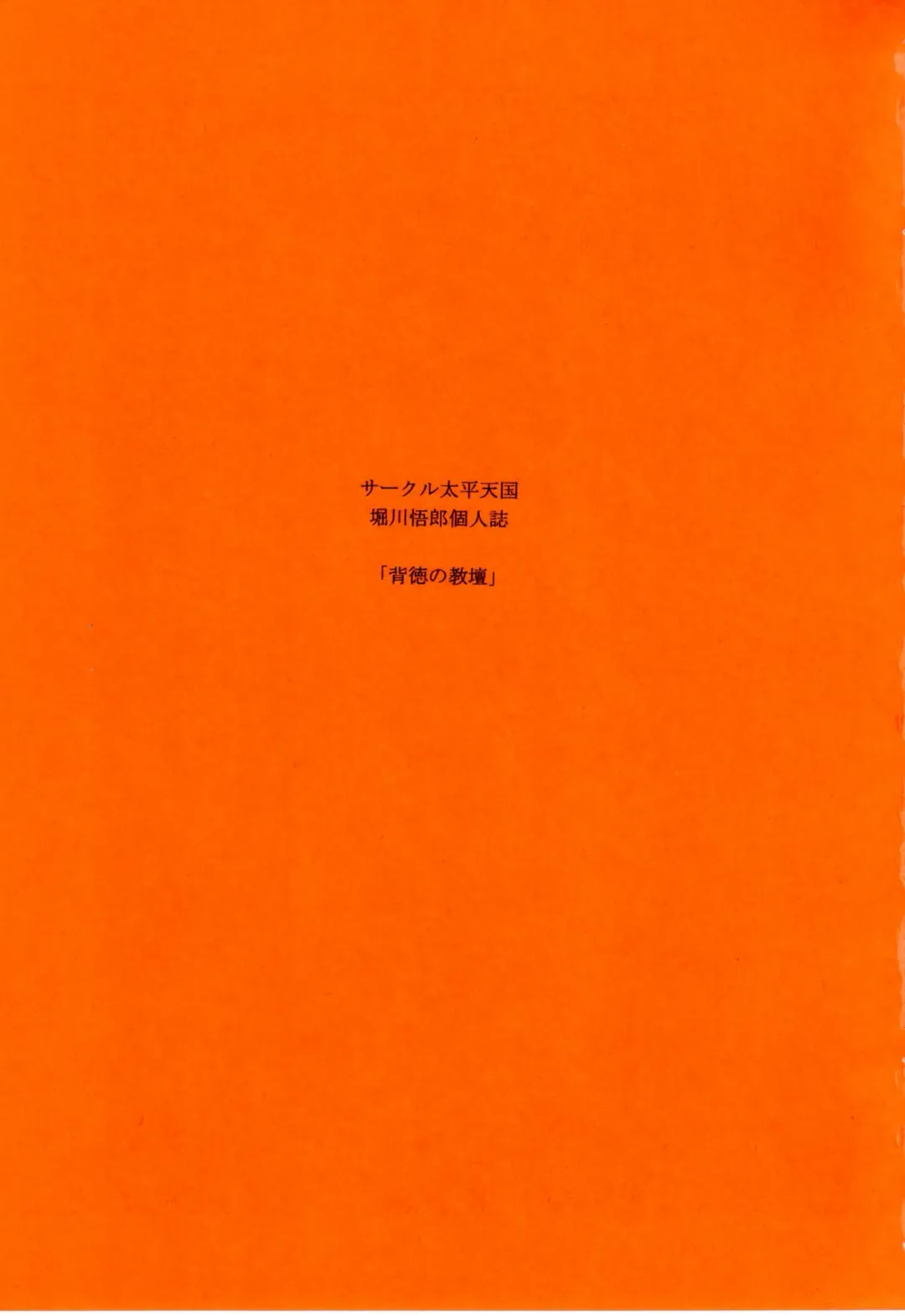 [Horikawa Gorou] Haitoku no Kyoudan Fhentai - Page 2