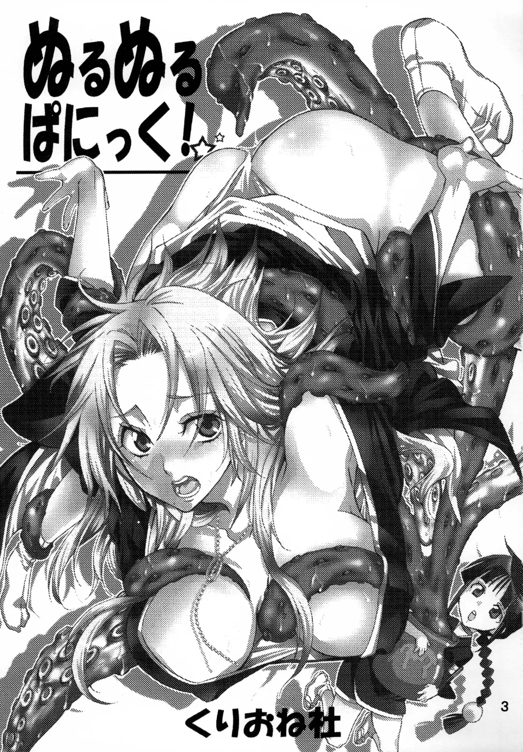 [Yu-ri] Nurunuru Panic! | Slimy Panic! Fhentai - Page 2