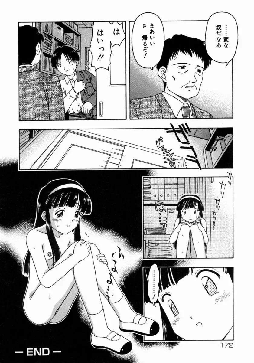 [Fujise Akira] Petite Fille Fhentai - Page 174