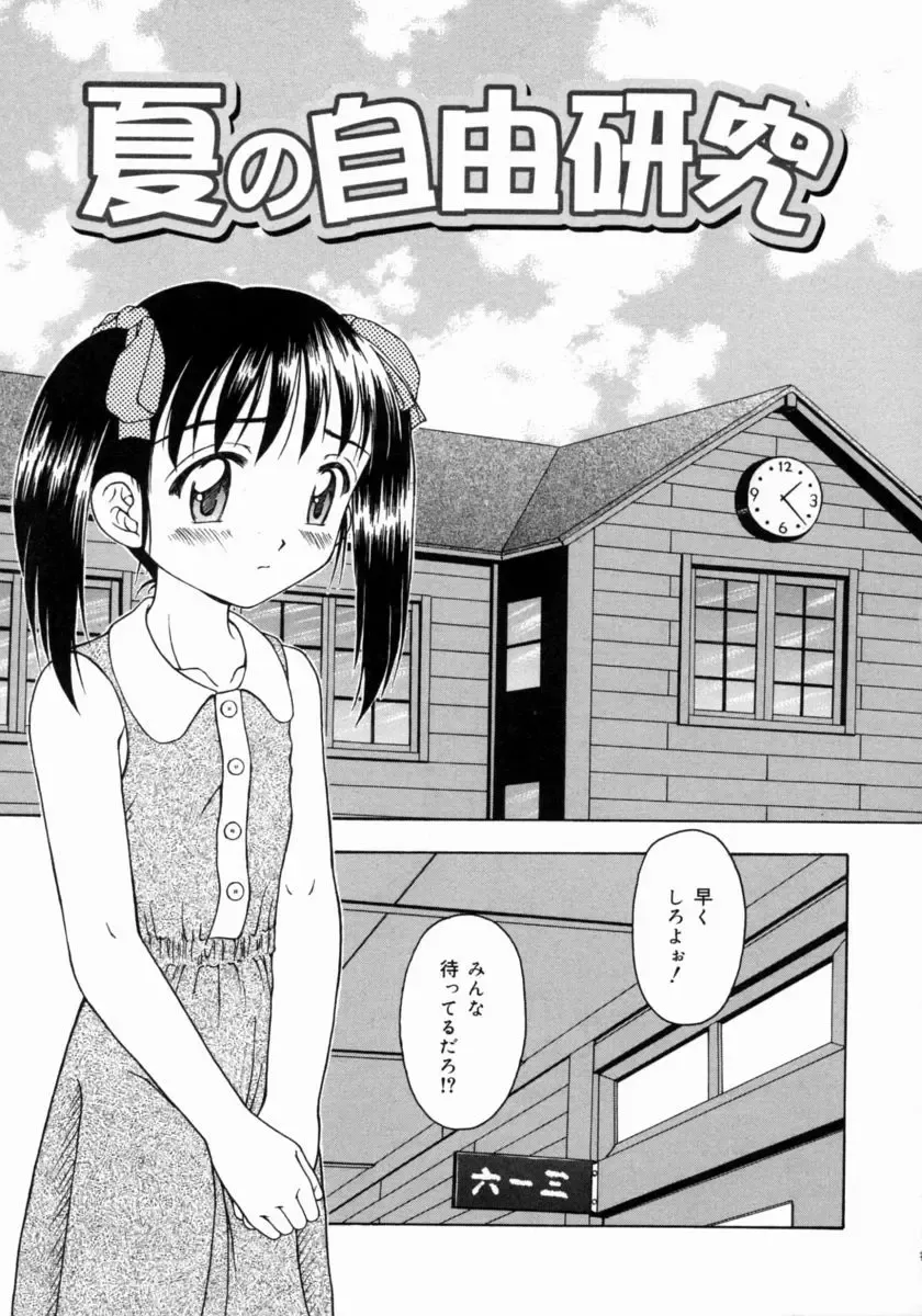 [Fujise Akira] Petite Fille Fhentai - Page 71
