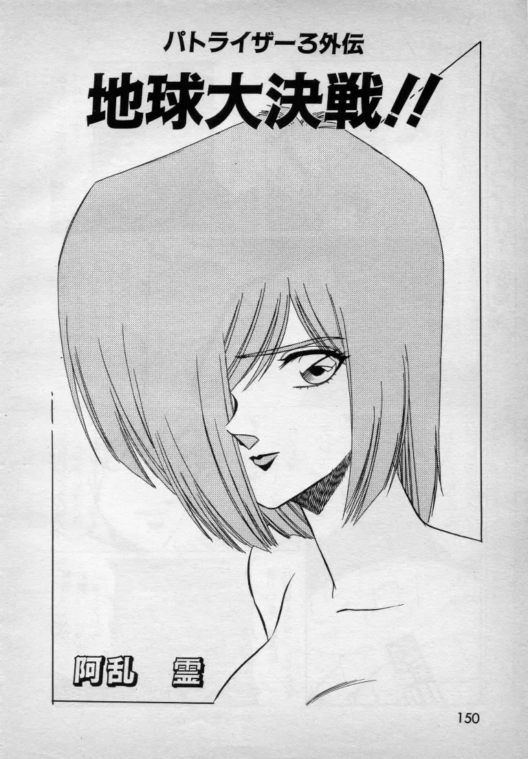 [Aran Rei] Patoraiza3 gaiden episode9 Fhentai - Page 1