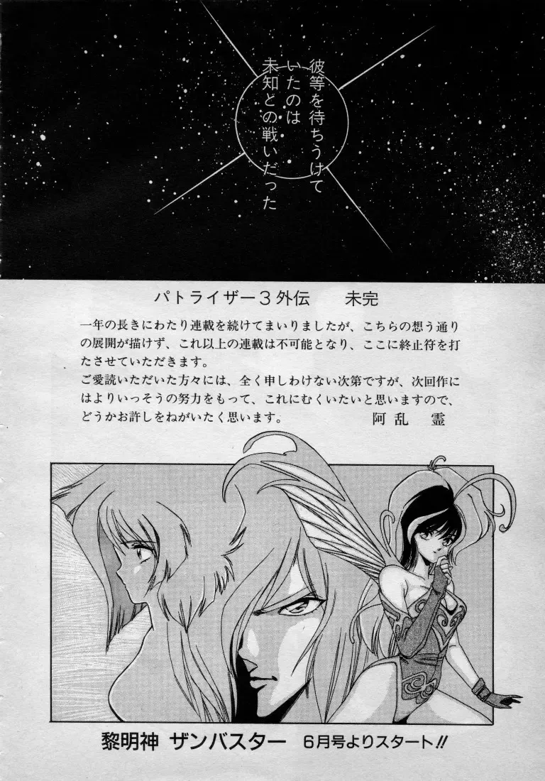 [Aran Rei] Patoraiza3 gaiden episode9 Fhentai - Page 12