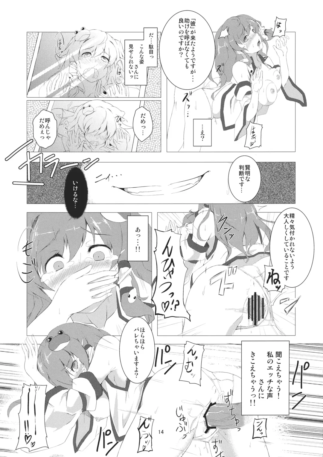 [Nanahara Fuyuki] Haitoku no Rondo Fhentai - Page 14