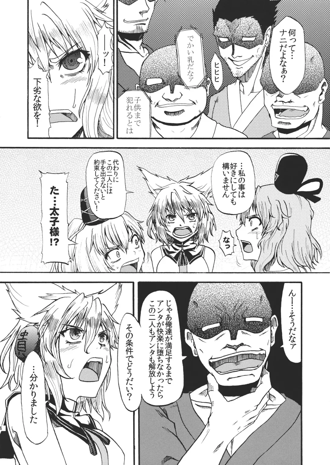 [Kuon Co.] Gouzoku Rape Fhentai - Page 4