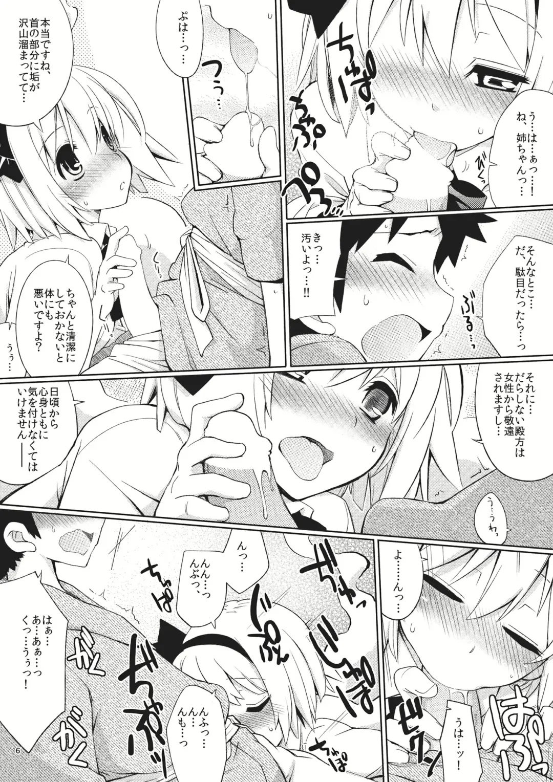 [Fujii Jun] Myon na Tehodoki Fhentai - Page 6
