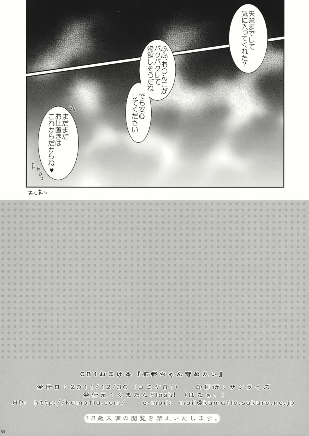 [Hanao.] Futo-chan Ijimetai Fhentai.net - Page 8