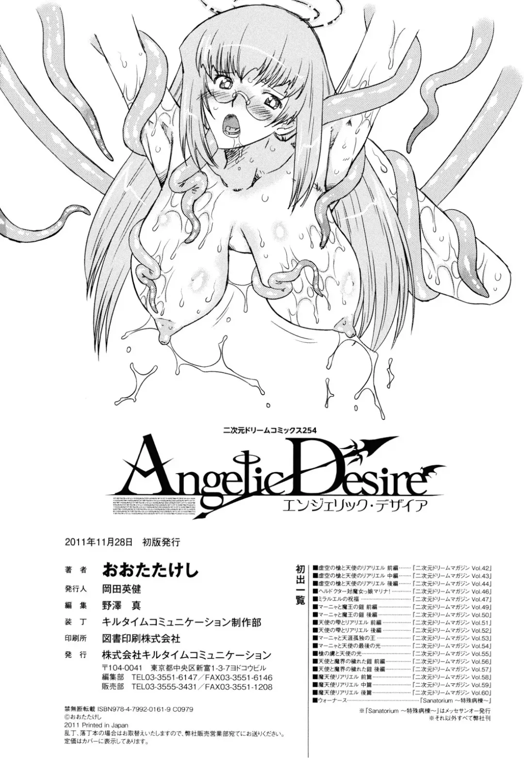 [Oota Takeshi] Angelic Desire Fhentai.net - Page 211