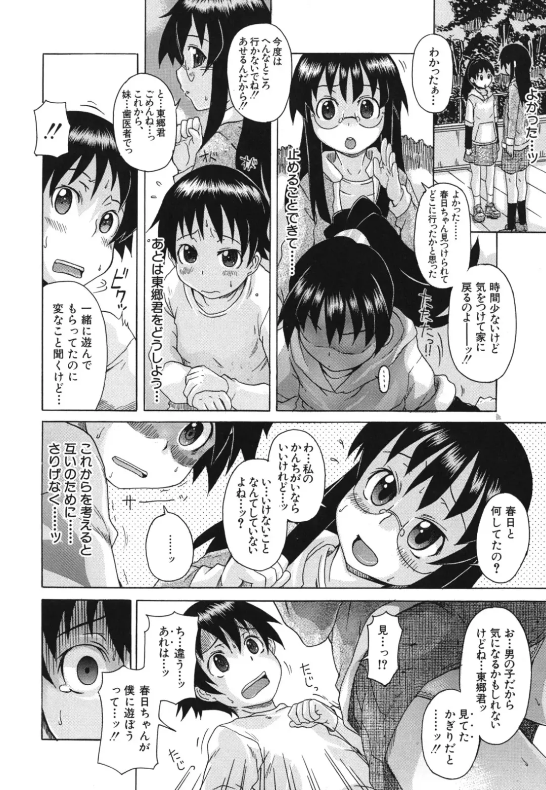 [Shiran Takashi] Kyoumi Ari Fhentai - Page 73