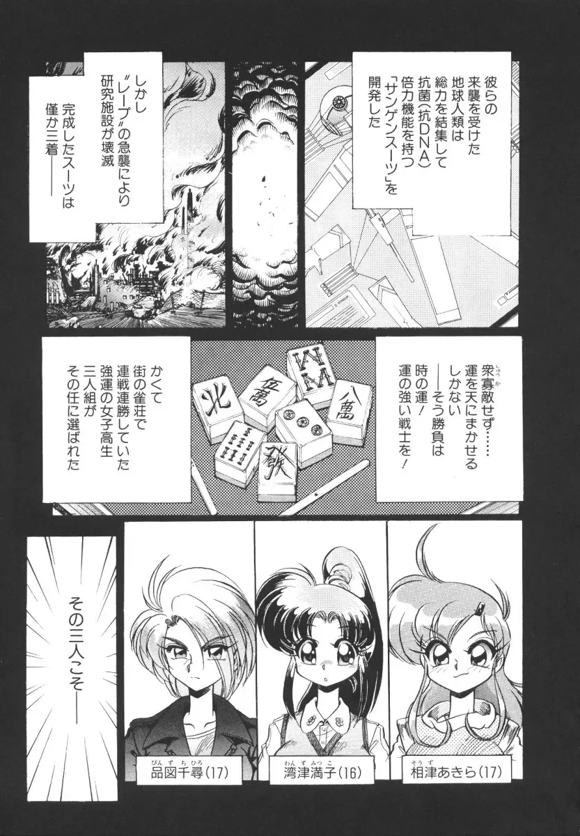 [Jinmu Hirohito] Tobaku Sentai Daisangen Fhentai.net - Page 13