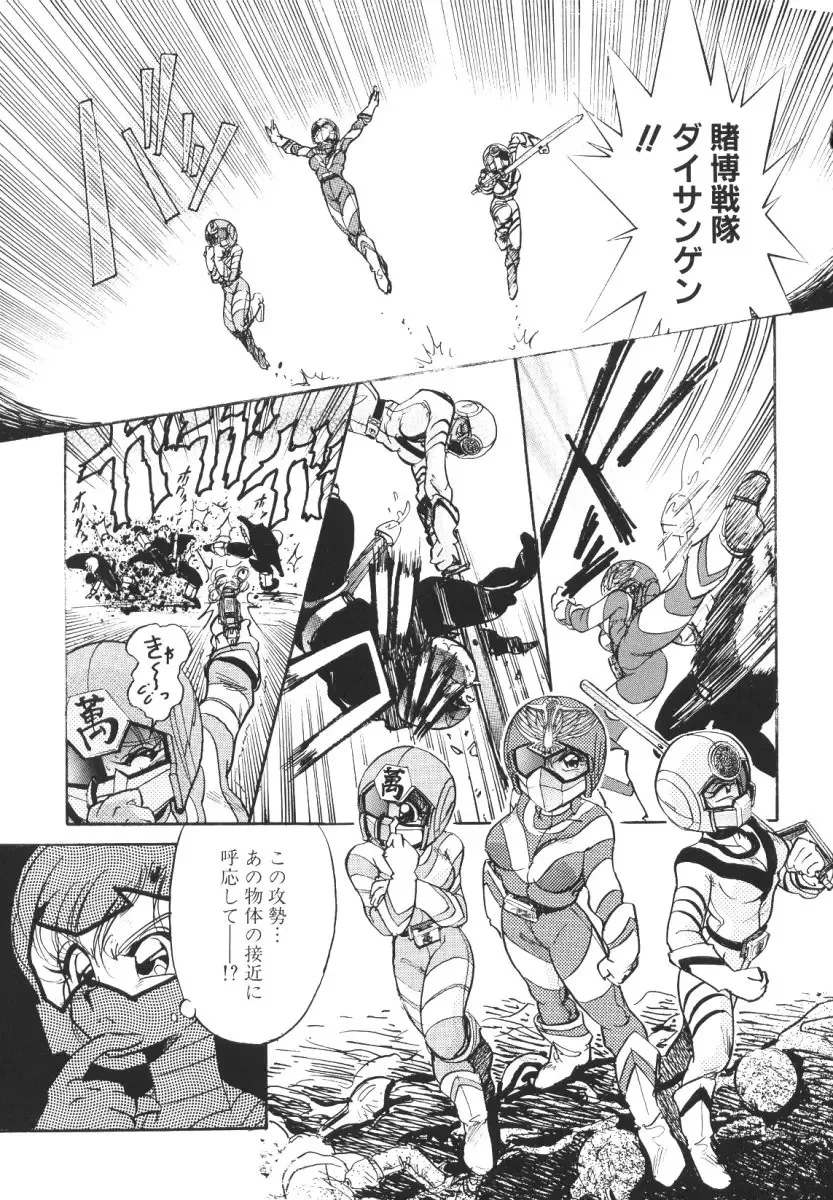 [Jinmu Hirohito] Tobaku Sentai Daisangen Fhentai.net - Page 43