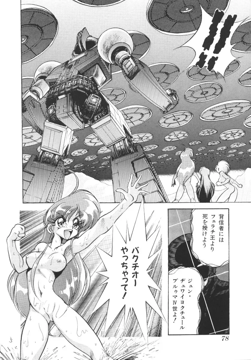 [Jinmu Hirohito] Tobaku Sentai Daisangen Fhentai.net - Page 82