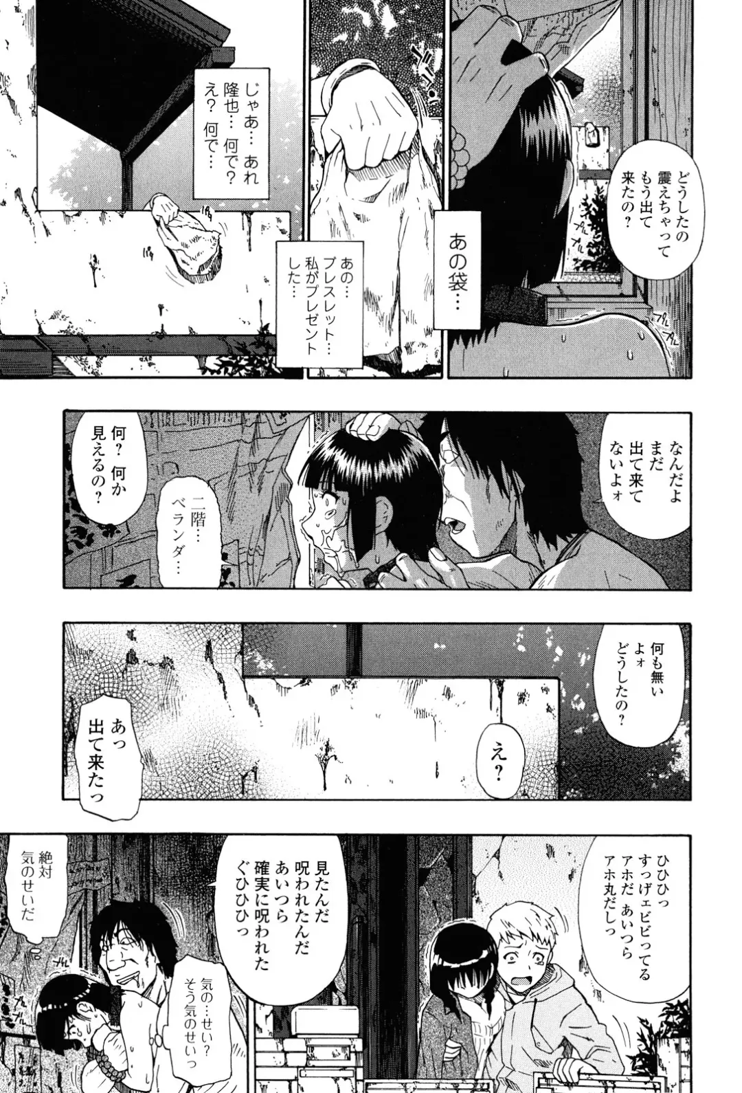 [Oyster] Miru mo Muzan Fhentai.net - Page 12