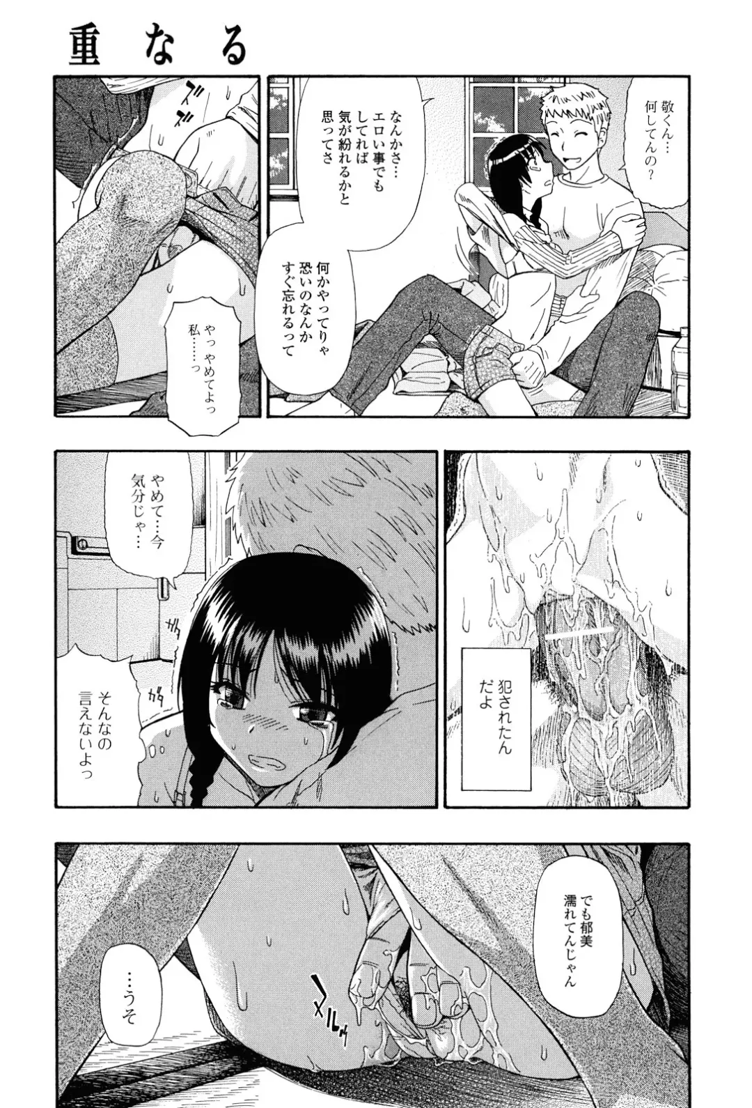 [Oyster] Miru mo Muzan Fhentai.net - Page 68