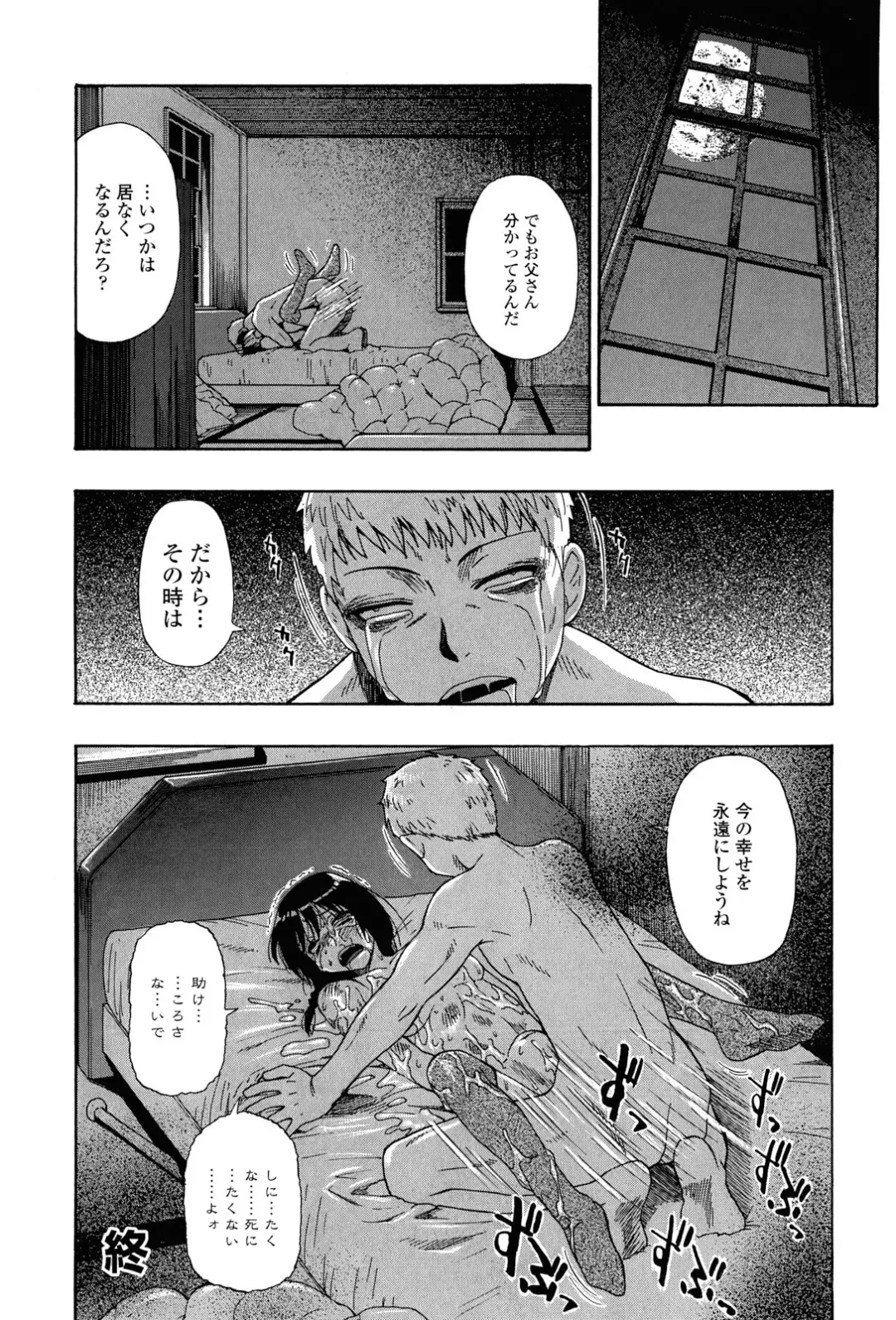 [Oyster] Miru mo Muzan Fhentai.net - Page 85