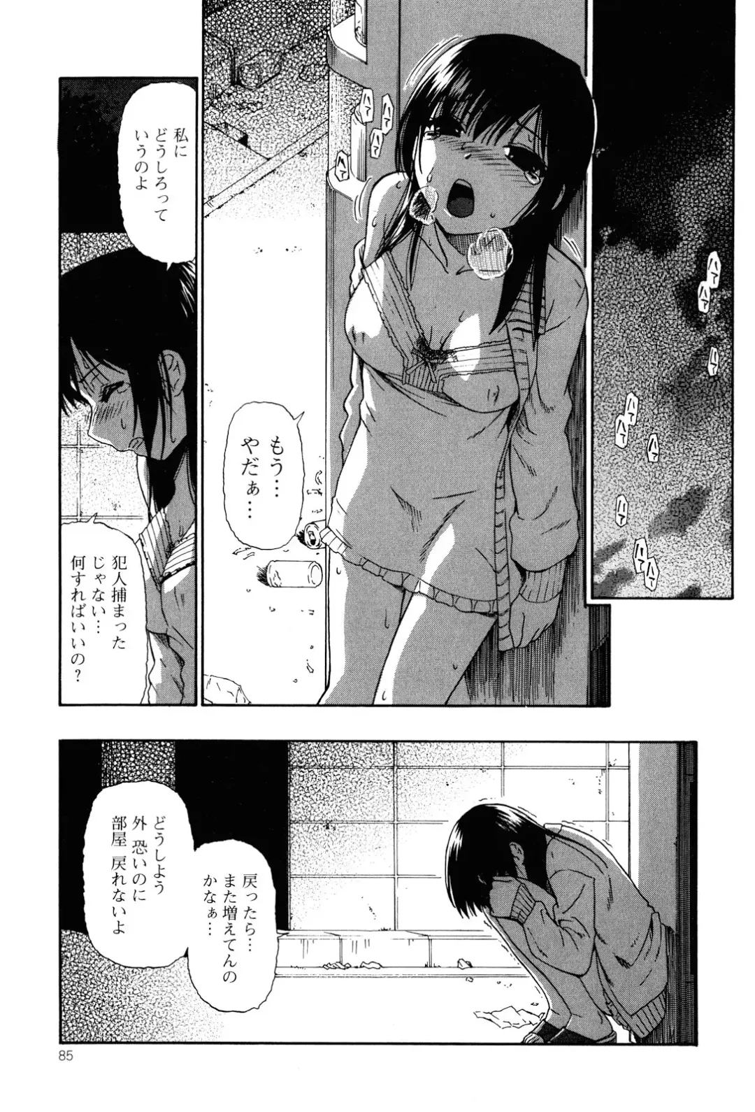 [Oyster] Miru mo Muzan Fhentai.net - Page 88