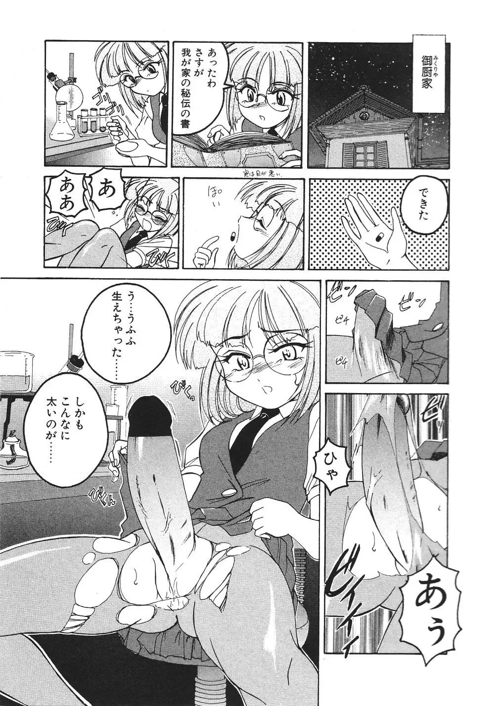 [Wanyanaguda] Kannaduki no Shimai -Mad Yakuzaishi Sae- Fhentai - Page 102