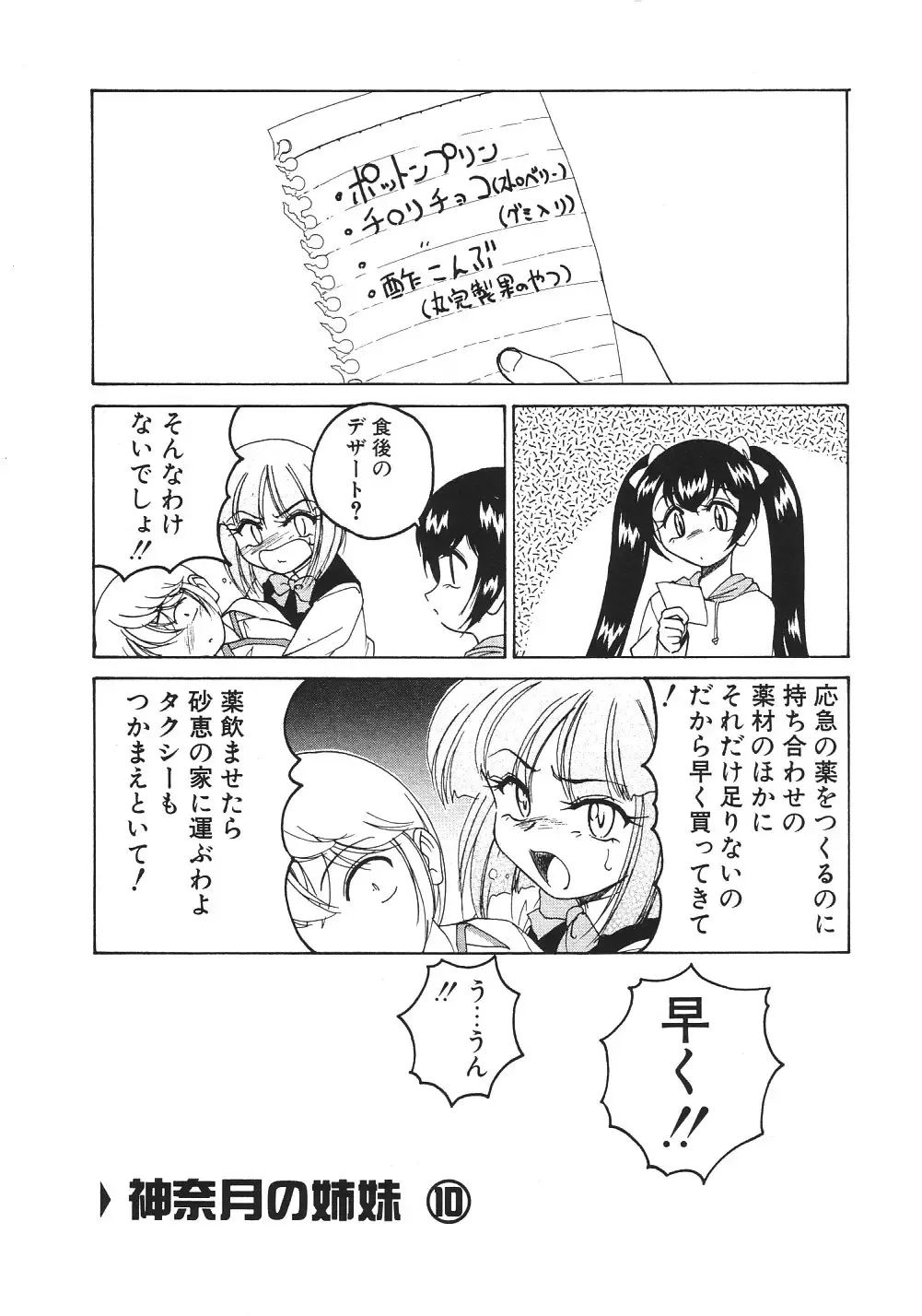 [Wanyanaguda] Kannaduki no Shimai -Mad Yakuzaishi Sae- Fhentai - Page 154