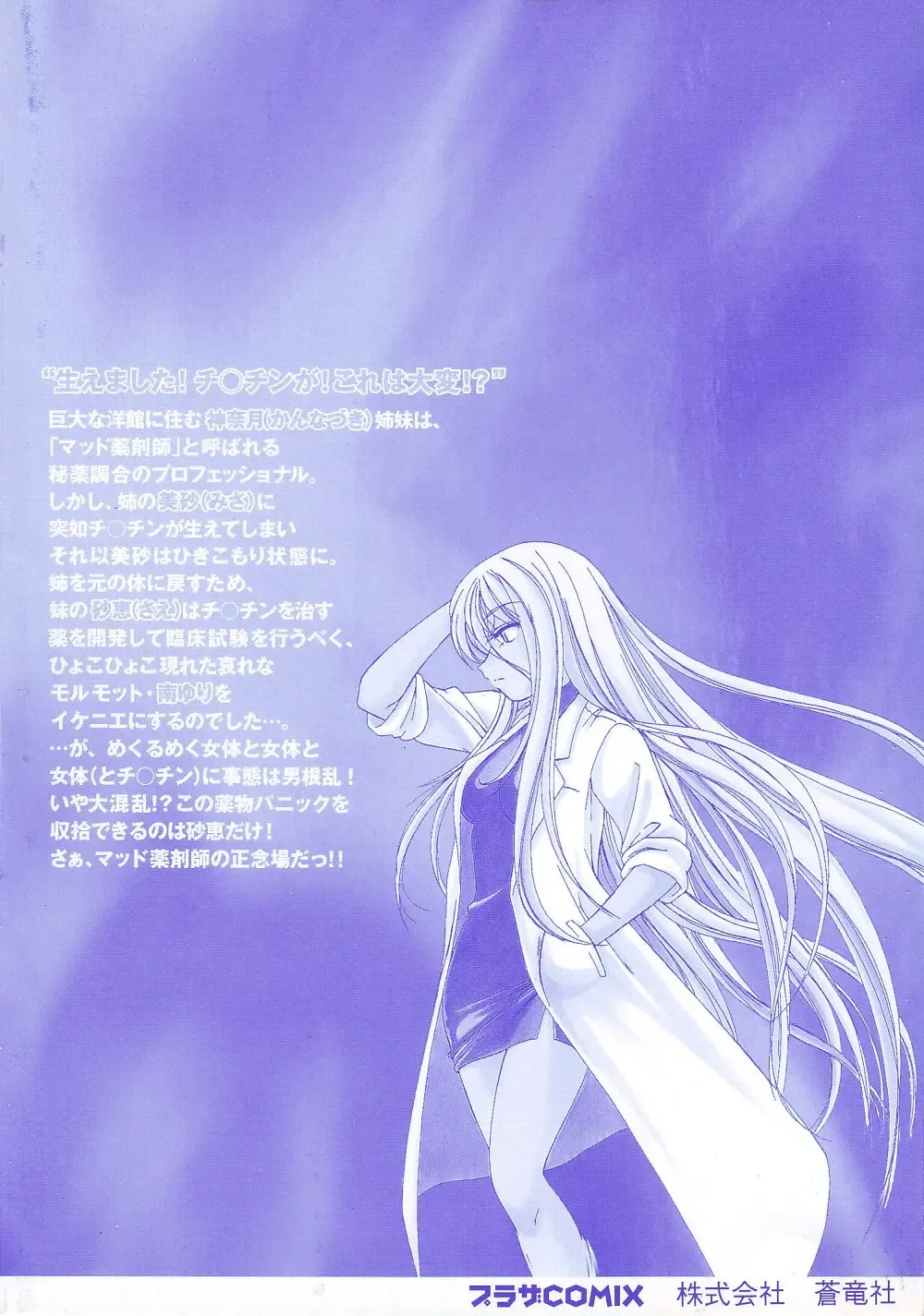 [Wanyanaguda] Kannaduki no Shimai -Mad Yakuzaishi Sae- Fhentai - Page 204