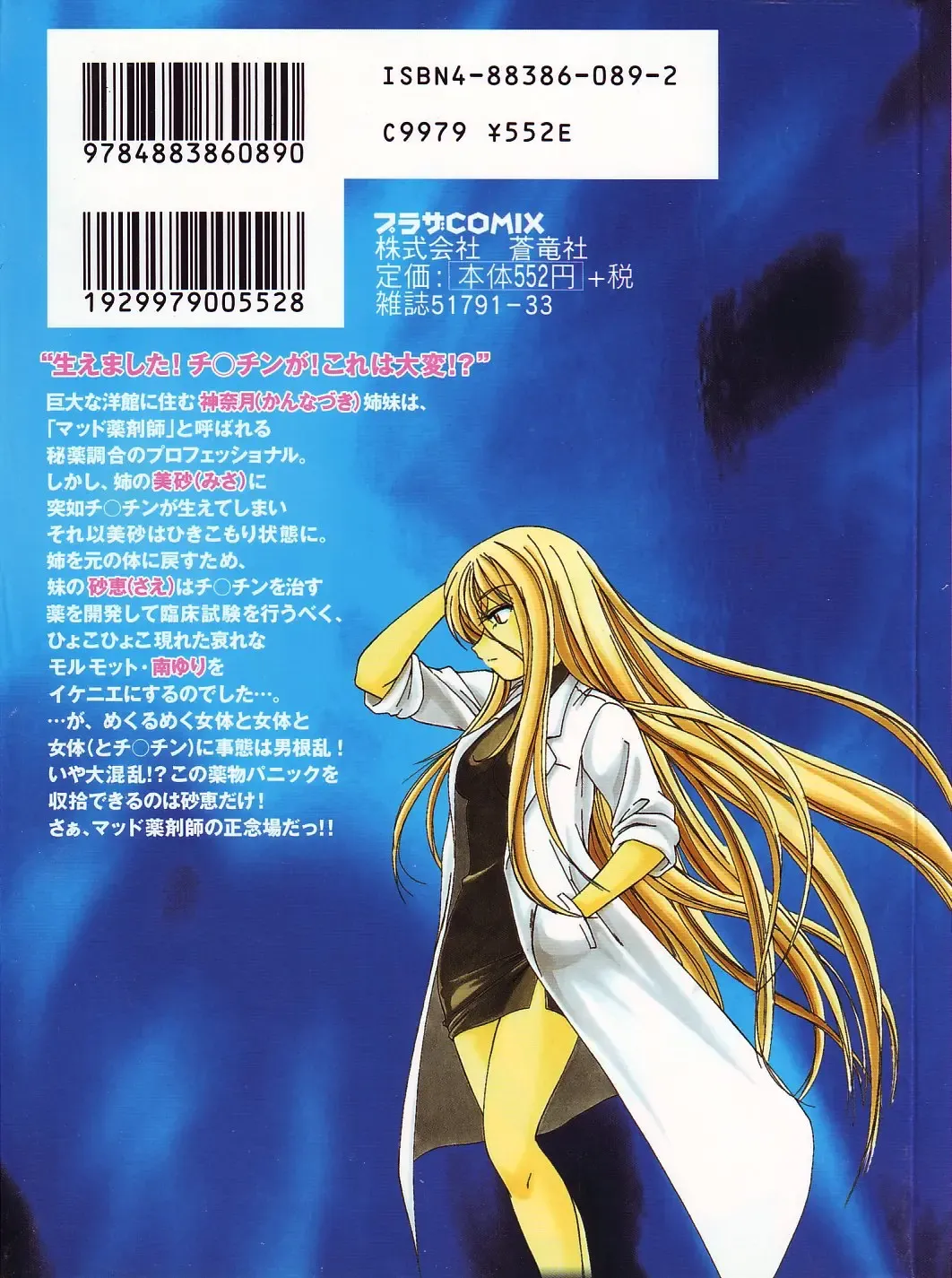 [Wanyanaguda] Kannaduki no Shimai -Mad Yakuzaishi Sae- Fhentai - Page 206