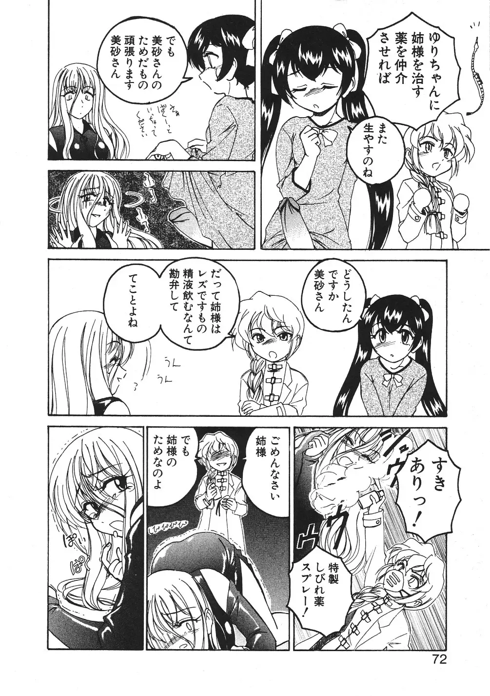[Wanyanaguda] Kannaduki no Shimai -Mad Yakuzaishi Sae- Fhentai - Page 75
