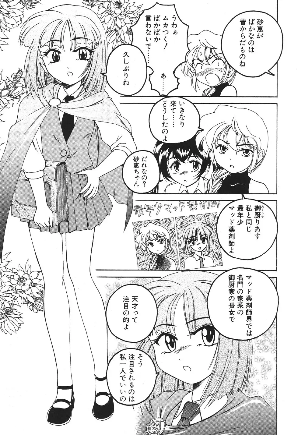 [Wanyanaguda] Kannaduki no Shimai -Mad Yakuzaishi Sae- Fhentai - Page 88