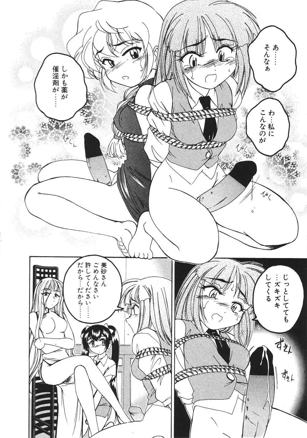 [Wanyanaguda] Kannaduki no Shimai -Mad Yakuzaishi Sae- Fhentai - Page 91