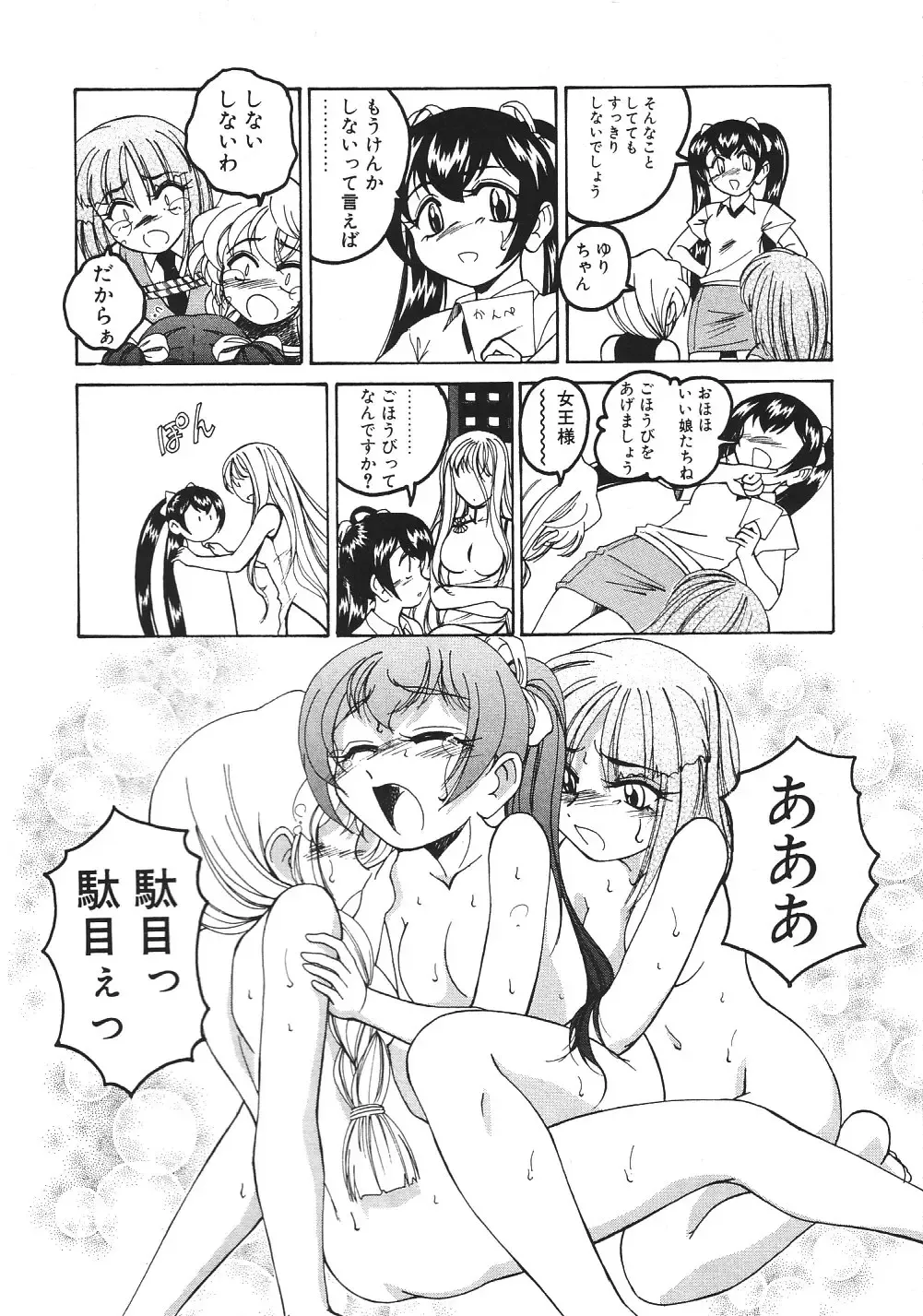 [Wanyanaguda] Kannaduki no Shimai -Mad Yakuzaishi Sae- Fhentai - Page 97