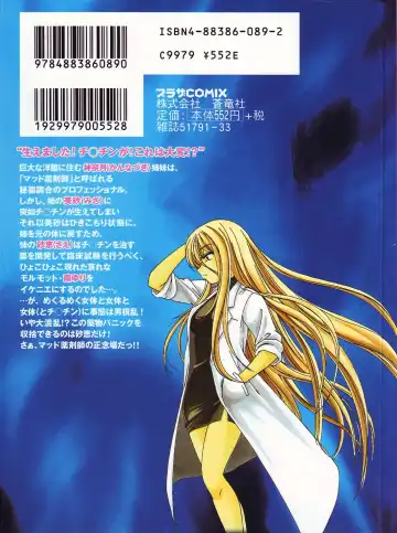 [Wanyanaguda] Kannaduki no Shimai -Mad Yakuzaishi Sae- Fhentai - Page 206