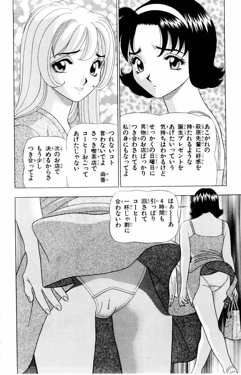 [Yamada Kosuke] Tameshita Girl Vol 2 Fhentai - Page 112