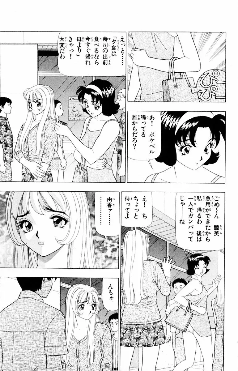 [Yamada Kosuke] Tameshita Girl Vol 2 Fhentai - Page 113