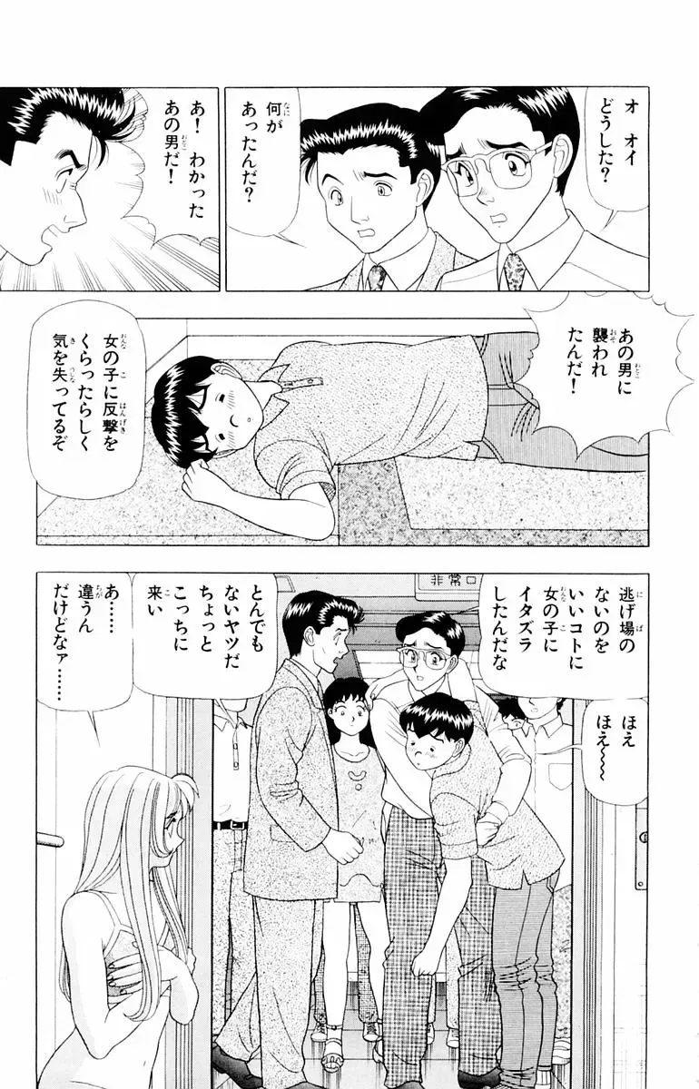 [Yamada Kosuke] Tameshita Girl Vol 2 Fhentai - Page 135