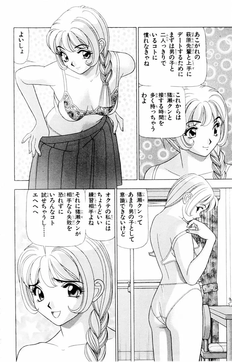 [Yamada Kosuke] Tameshita Girl Vol 2 Fhentai - Page 140