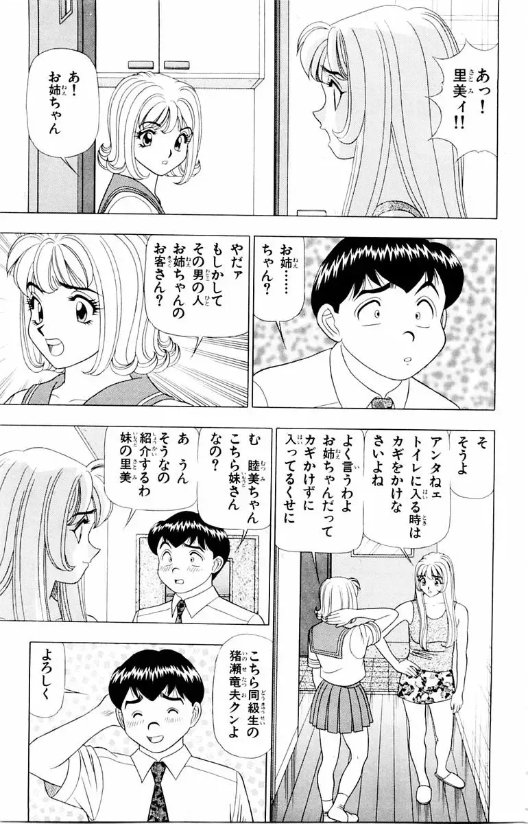 [Yamada Kosuke] Tameshita Girl Vol 2 Fhentai - Page 147